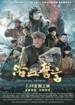 Lifesaver‘s Promise Chinese Movie photo