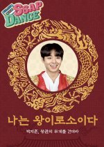 Ssap-Dance: Park Jihoon Korean TV Program photo