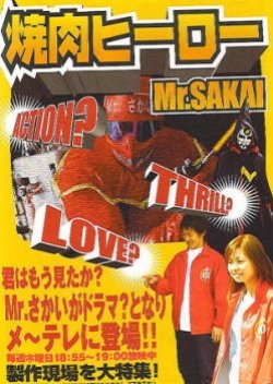 Yakiniku Hero (2003) poster