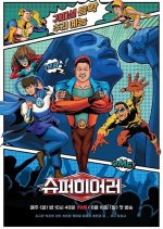 Super Hearer Korean TV Program photo