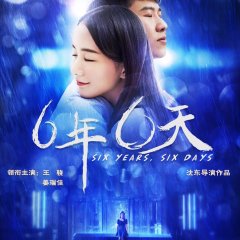 Six Years, 6 Days Chinese Movie photo