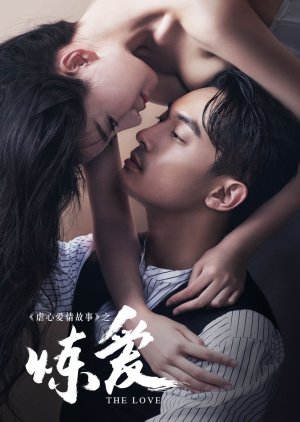 Love Test (2016) poster