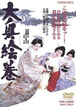 Tales of the Inner Chamber Japanese Movie photo
