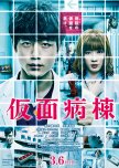 Mask Ward japanese drama review