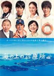 Umi no Ue no Shinryoujo  japanese drama review
