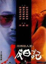 Diary of a Serial Killer Hong Kong Movie photo
