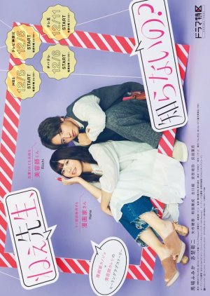 Nee Sensei, Shiranai no? (2019) poster