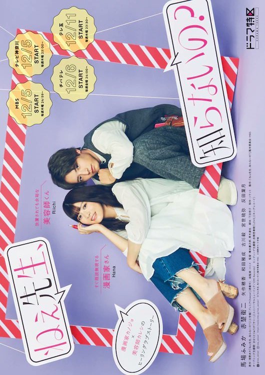 image poster from imdb - ​Nee Sensei, Shiranai no? (2019)