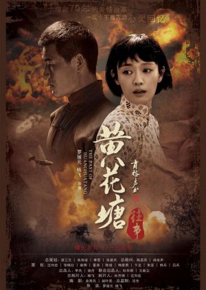 The Past of Huanghuatang (2019) poster