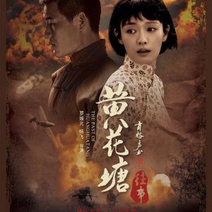 The Past of Huanghuatang (2019)