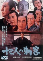 13 Assassins Japanese Movie(1963) photo