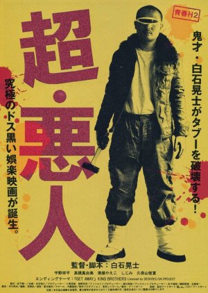 Cho Akunin (2011) poster