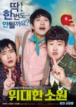 The Last Ride korean movie review