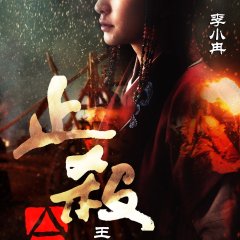 Kingdom of Conquerors Chinese Movie photo