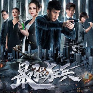 Zui Qiang Kuang Bing (2019)