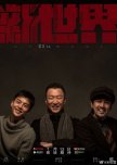 New World chinese drama review