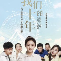 Days of Our Own Chinese Movie photo