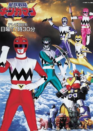 Seijuu Sentai Gingaman (1998) poster