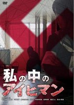 The Eichmann Inside of Me Japanese Movie photo