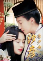 The Story of Xi Yan Chinese Movie photo
