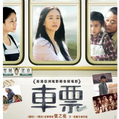 Ticket Hong Kong Movie(2008) photo