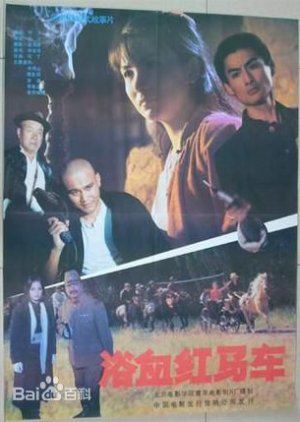 Bloody Red Horse Carriage (1991) poster