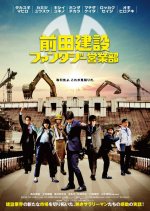 Project Dreams: How to Build Mazinger Z's Hangar Japanese Movie photo