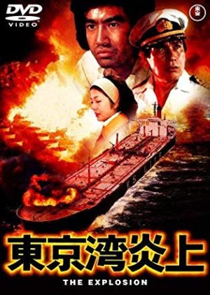 Tokyowan Enjo (1975) poster