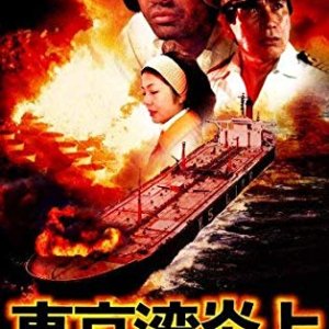 Tokyowan Enjo (1975)