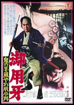 Hanzo The Razor III: Who's Got The Gold? (1974) poster