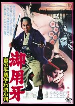 Hanzo the Razor 3: Who's Got the Gold? Japanese Movie photo