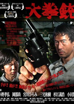 The Big Gun (2012) poster