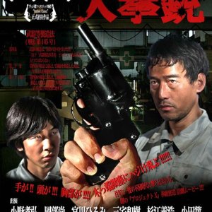 The Big Gun (2012)
