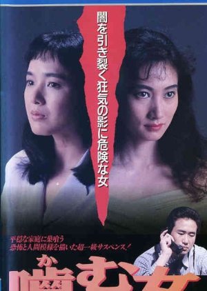 Love Bites Back (1988) poster