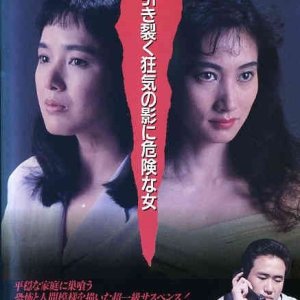 Love Bites Back (1988)