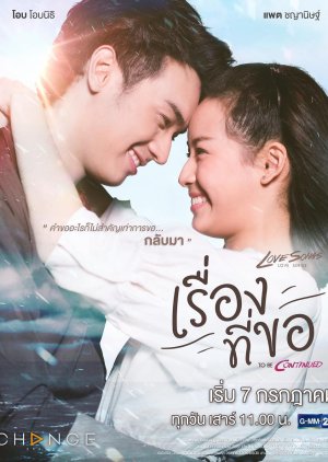 Love Songs Love Series To Be Continued: Rueng Tee Koh (2018) poster