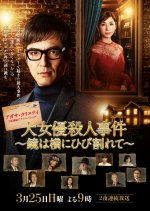 The Mirror Crack'd from Side to Side Japanese Drama photo