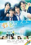 Rainbow Days japanese drama review