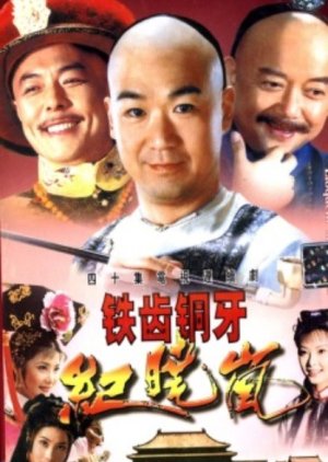 The Eloquent Ji Xiaolan (2002) poster