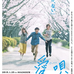 Canção de amor: Minha promessa para Nakuhito (2019)