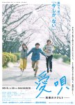 Ai Uta: My Promise to Nakuhito japanese drama review