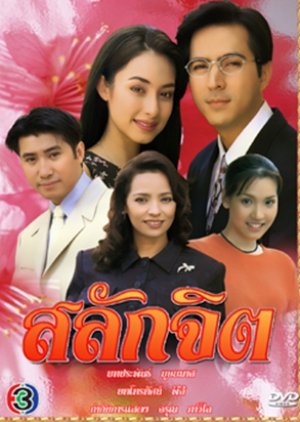 Salak Jit (1999) poster
