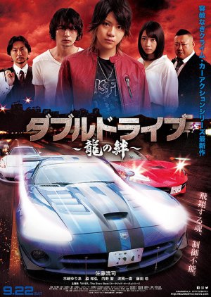 Double Drive: Ryuu no Kizuna (2018) poster