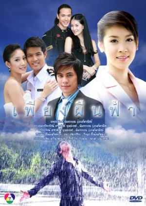Pieng Peun Fah (2007) poster