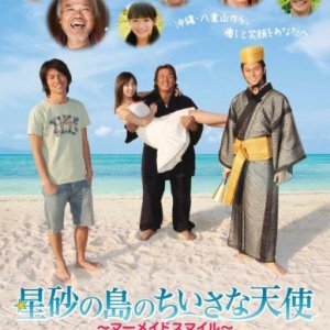 Hoshisuna no Shima no Chiisana Tenshi - Mermaid Smile (2010)