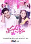 Sanae Rak Nang Cin thai drama review