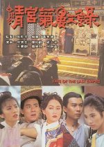 Fate of the Last Empire Hong Kong Drama photo