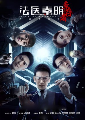 Medical Examiner Dr. Qin: The Survivor (2018) poster