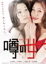 Uwasa no Onna Japanese Drama photo