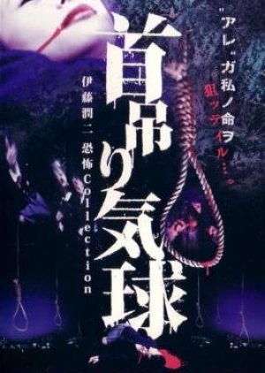 The Hanging Balloons (2000) poster